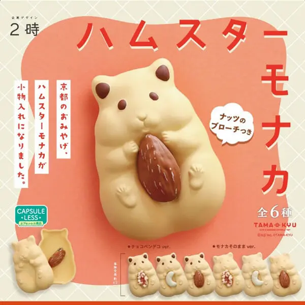 ハムスターモナカ　～ナッツのブローチ付き～