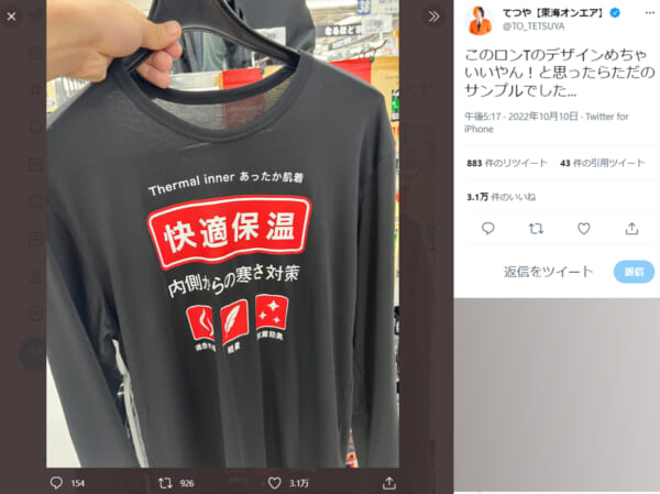 東海オンエアてつや、「デザインめちゃいいやん！」→まさかのオチに反響