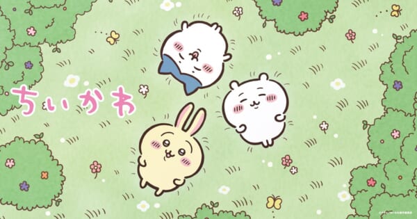 「ちいかわ」がBlu-ray＆DVD化　豪華特典付きで2023年3月3日発売