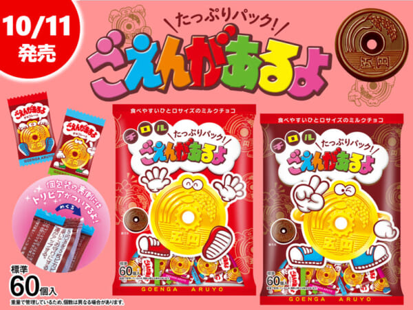 ごえんがあるよ＜たっぷりパック＞