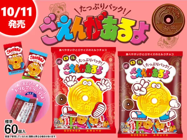 ごえんがあるよ＜たっぷりパック＞
