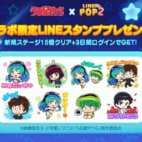 「うる星やつら」の限定LINEスタンプ