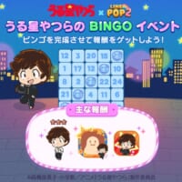 「うる星やつらのBINGOイベント」