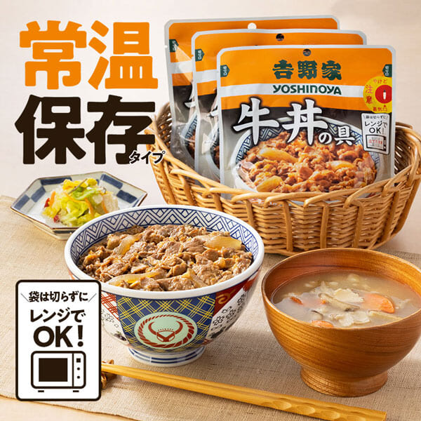 常温保存タイプ 牛丼の具