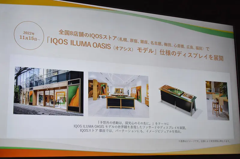 「IQOSイルマ オアシス モデル」の世界観をイメージしたファサードやディスプレイを展開