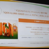 「IQOSイルマ オアシス モデル」が手に入る投稿コンテスト型のQUESTや抽選キャンペーンも実施