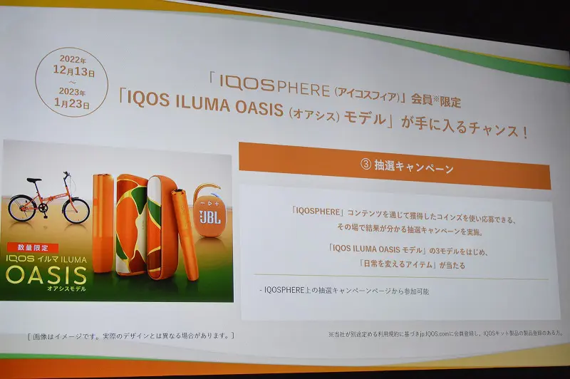 「IQOSイルマ オアシス モデル」が手に入る投稿コンテスト型のQUESTや抽選キャンペーンも実施