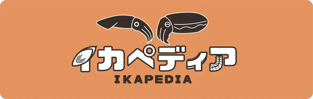 水産庁とコラボした情報サイト「イカペディア」。