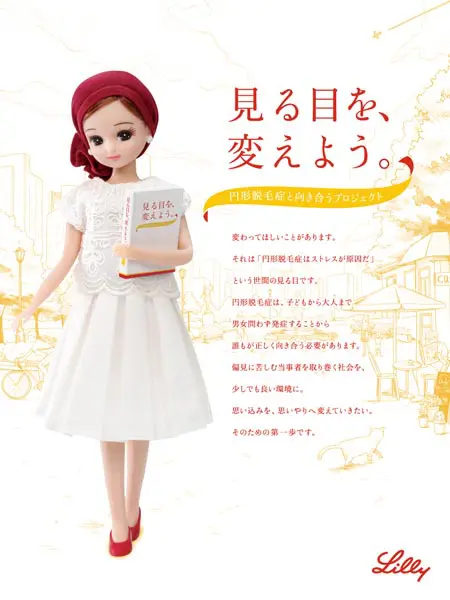 ヘッドスカーフを身につけたリカちゃん