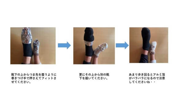 靴下を履いた足先にアルミホイルを巻き付け重ね履きするあったかライフハック