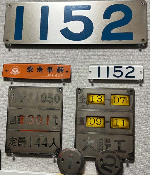 井田急1000形電車1152号の銘板セット（利根川智史さん提供）