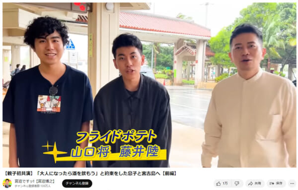 画像は宮迫博之さん公式YouTubeチャンネルのスクリーンショットです。