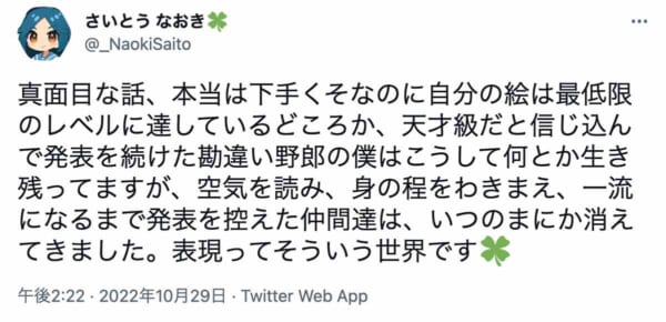 まずは「作品を発表する」ことが大事だと説くさいとうなおきさんのツイート