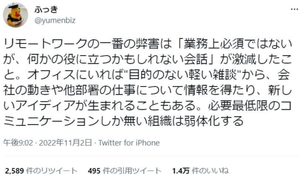 何気ない会話だからこそ生まれる「可能性」。リモートワークでも実践したい「雑談」のススメ。