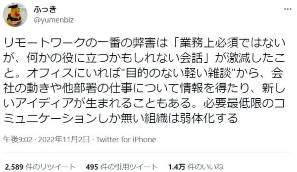 何気ない会話だからこそ生まれる「可能性」。リモートワークでも実践したい「雑談」のススメ。