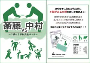 名刺交換がモチーフのボードゲーム「斎藤vs中村」（Albatross Board提供）