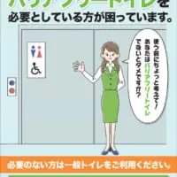 国土交通省　高齢者障害者用施設等の適正利用促進キャンペーンポスター