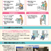 国土交通省　高齢者障害者用施設等の適正利用促進キャンペーンポスター2