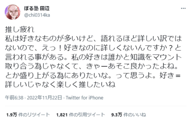 ぼる塾田辺、“推し疲れ”に「好き＝詳しいじゃなく楽しく推したい」