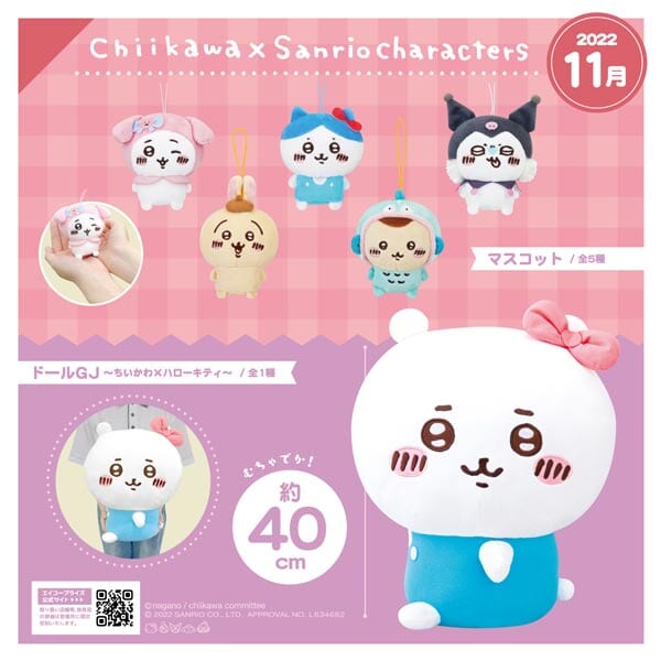 プライズ景品「ちいかわ×サンリオキャラクターズ」