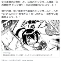 画像は週刊コロコロコミック公式Twitterのスクリーンショットです