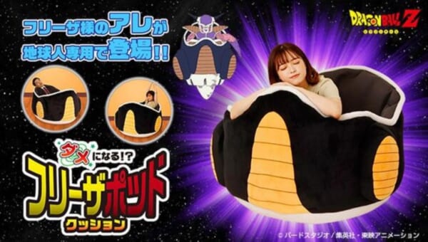 フリーザ様の気持ちを体感！小型宇宙船型ビーズクッションが登場