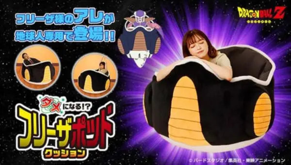 フリーザ様の気持ちを体感！小型宇宙船型ビーズクッションが登場