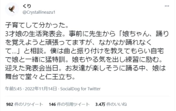 発表会本番でまさかの仁王立ち……娘さんの行動から得た気付きとは