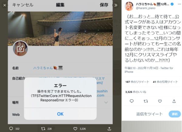 ハラミちゃん、Twitterの仕様変更に焦り「一生この名前なのかっ!?!?!」