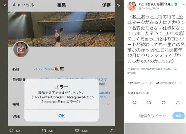 ハラミちゃん、Twitterの仕様変更に焦り「一生この名前なのかっ!?!?!」