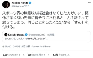 画像はKeisuke Hondaさんの公式Twitterのスクリーンショットです