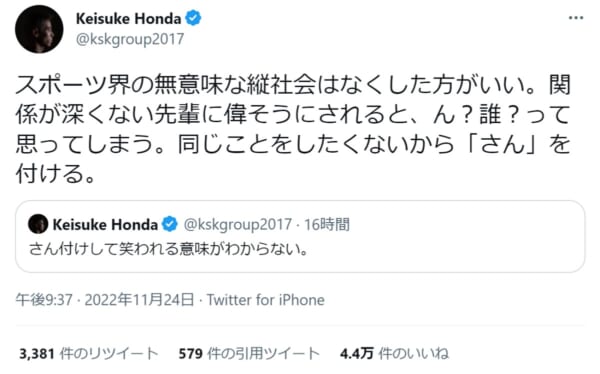 画像はKeisuke Hondaさんの公式Twitterのスクリーンショットです