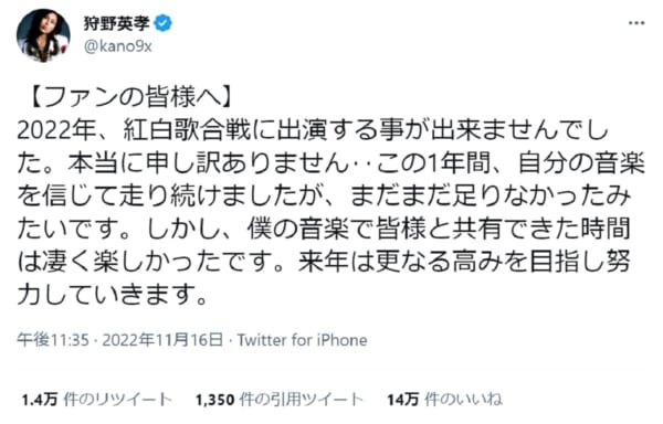 画像は狩野英孝さんの公式Twitterのスクリーンショットです