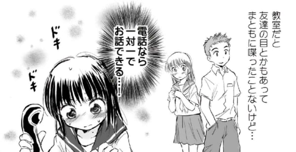 「連絡網」で憧れの人に電話をかける緊張感（keraさん提供)