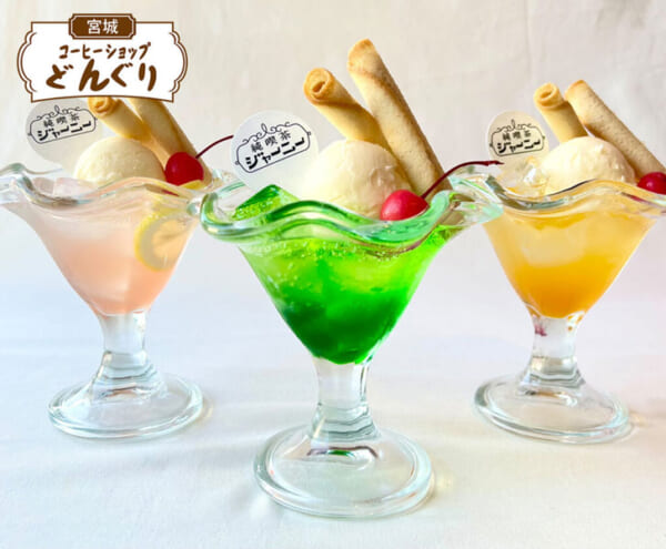 宮城県 コーヒーショップどんぐり クリームソーダー