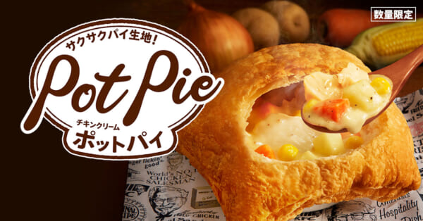 「チキンクリームポットパイ」