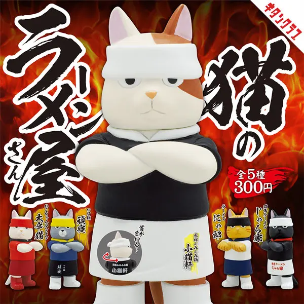 コワモテなラーメン店主を猫で再現　カプセルトイ「猫のラーメン屋さん」が爆誕
