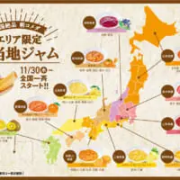 コメダ珈琲店エリア限定ご当地ジャム