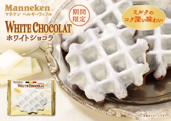 冬限定！「ホワイトショコラワッフル」期間限定販売