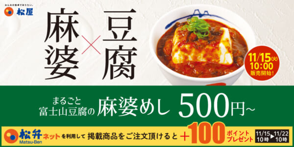 富士山豆腐の本格麻婆めし　イメージ