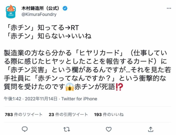「赤チン」を知らない若手社員に衝撃を受けたツイート（スクリーンショット）