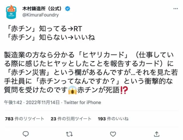 「赤チン」を知らない若手社員に衝撃を受けたツイート（スクリーンショット）