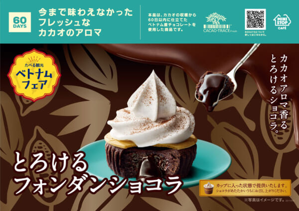 とろけるフォンダンショコラ