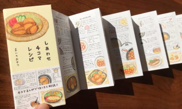 1年描き溜めた4コマレシピを1冊に　自作のミニチュア本に反響