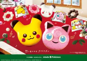 ミスド ポケモン クリスマスコレクション