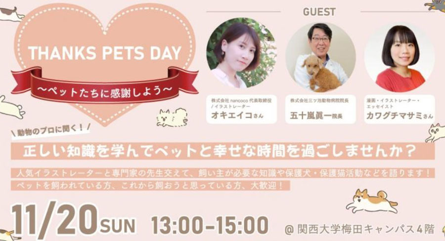 THANKS PETS DAY