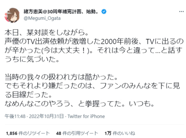 緒方恵美、なめんなと拳を握っていていた過去に「好き、が、世界を回す。」
