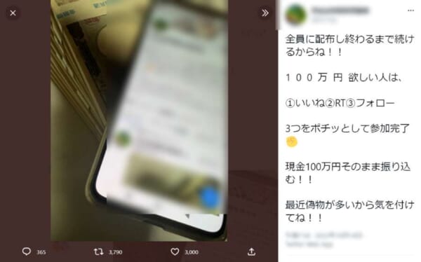 ツイッターの「お金配りアカウント」って本物？複数のアカウントに実際に応募してみた結果……同一グループによる詐欺の可能性も