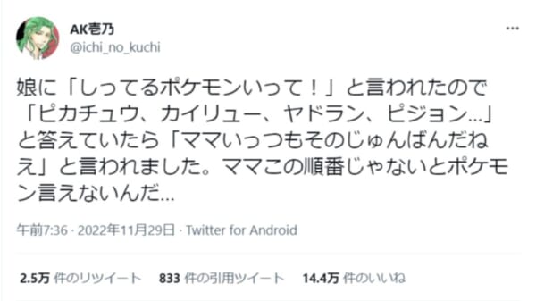 「この順番じゃないとポケモン言えない」懐かしの歌の引用に共感の声