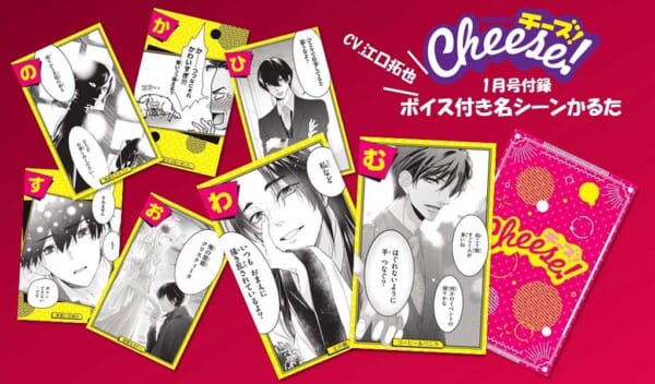 「ボイス付き名シーンかるた」
